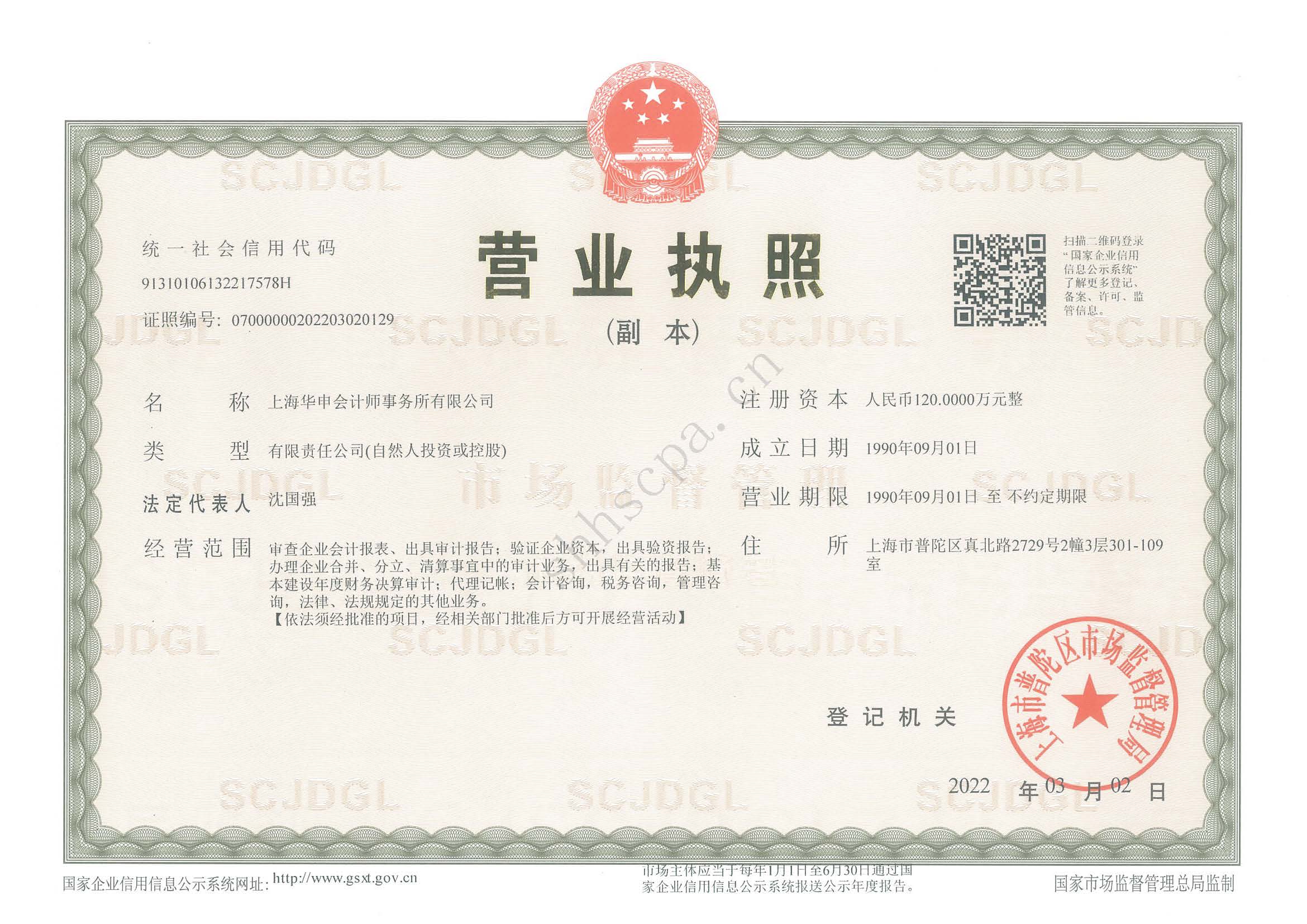 20220302 营业执照副本(普陀).jpg